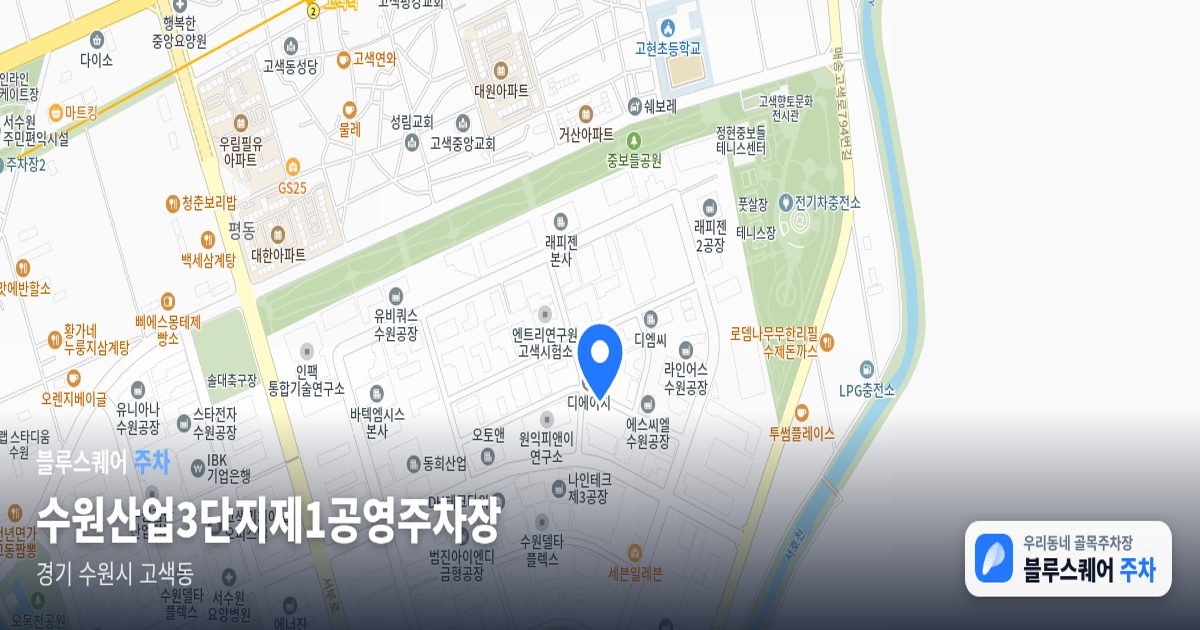 수원산업3단지제1공영주차장 위치 지도