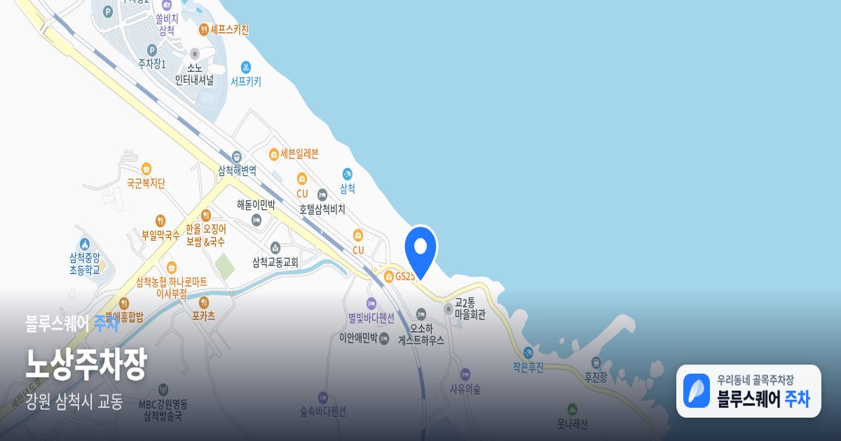 노상주차장 위치 지도