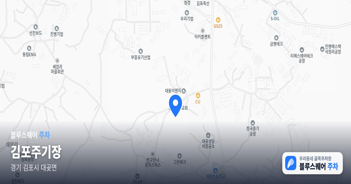 김포주기장 위치 지도
