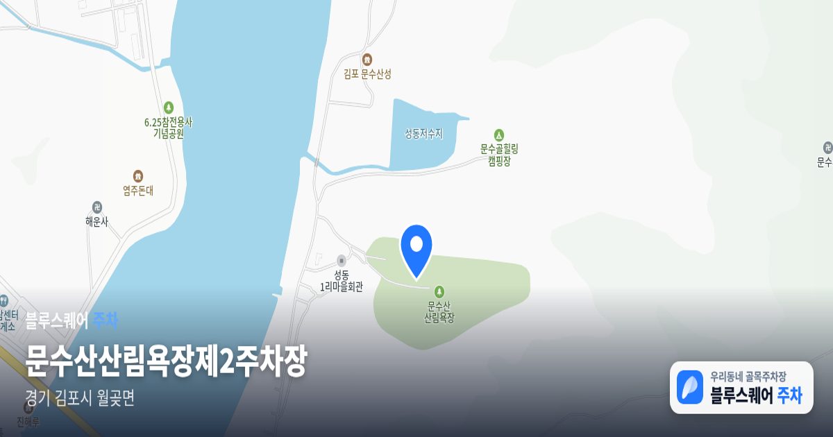 문수산산림욕장제2주차장 위치 지도
