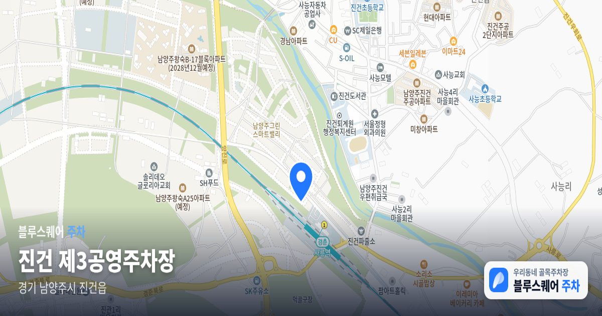 진건 제3공영주차장 위치 지도