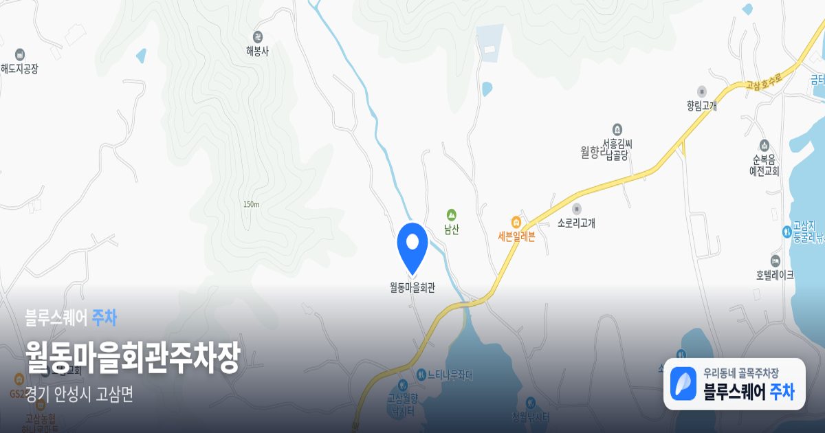월동마을회관주차장 위치 지도