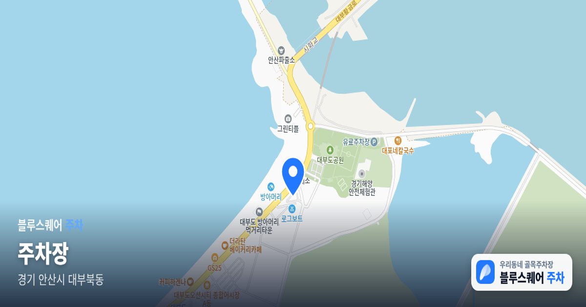 주차장 위치 지도