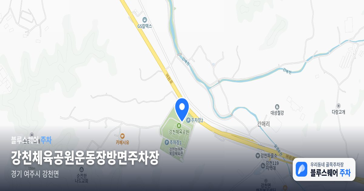 강천체육공원운동장방면주차장 위치 지도
