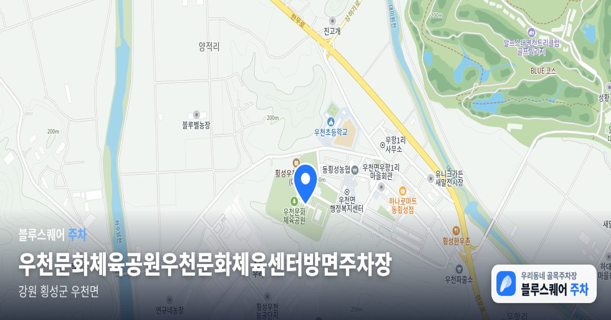 우천문화체육공원우천문화체육센터방면주차장 위치 지도