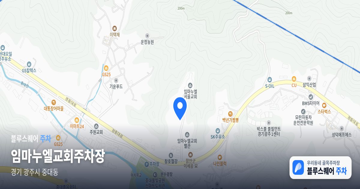 임마누엘교회주차장 위치 지도