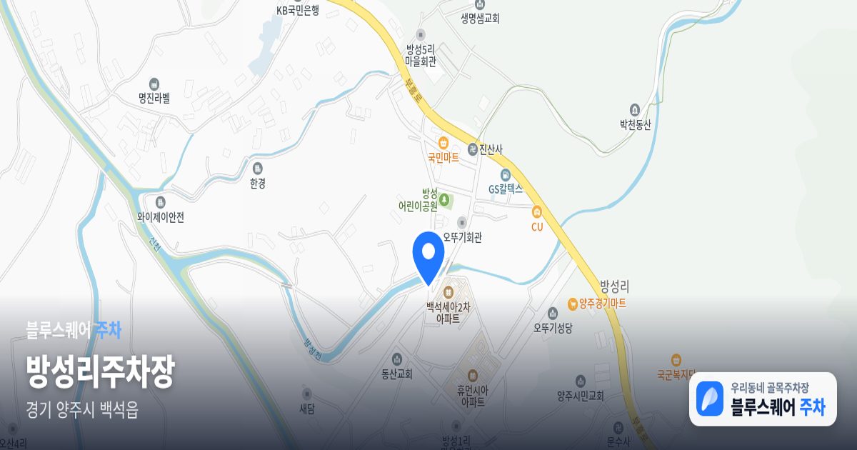 방성리주차장 위치 지도
