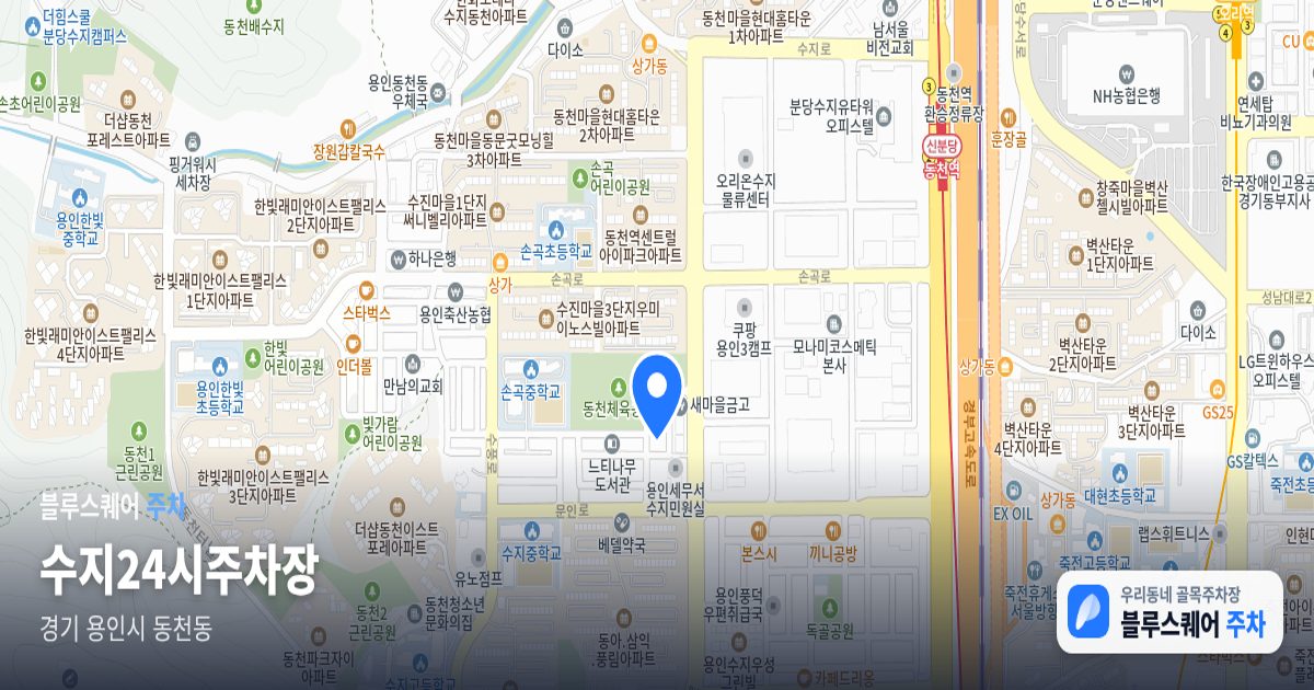 수지24시주차장 위치 지도