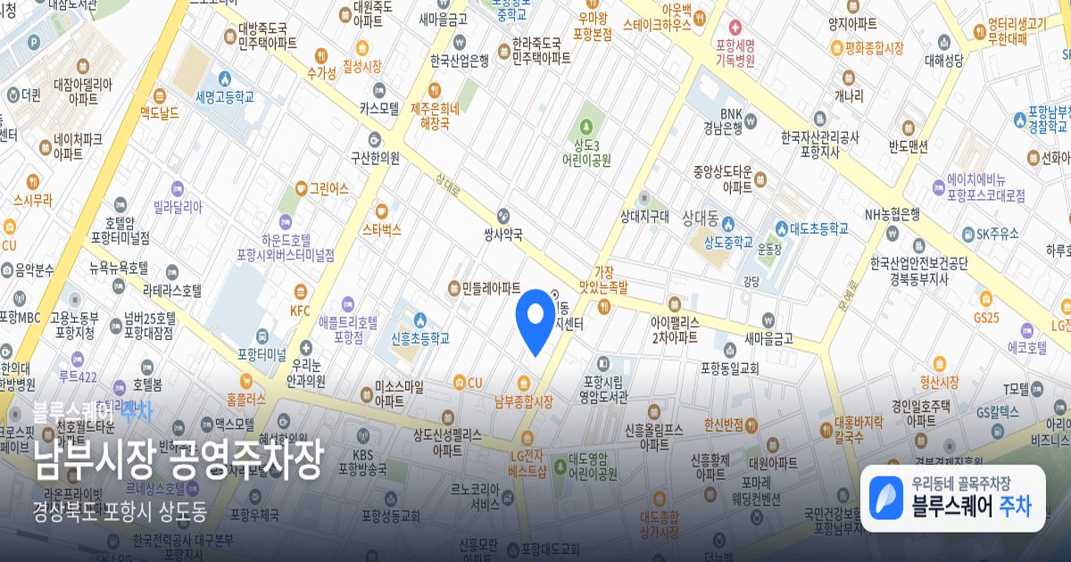 남부시장 공영주차장 위치 지도