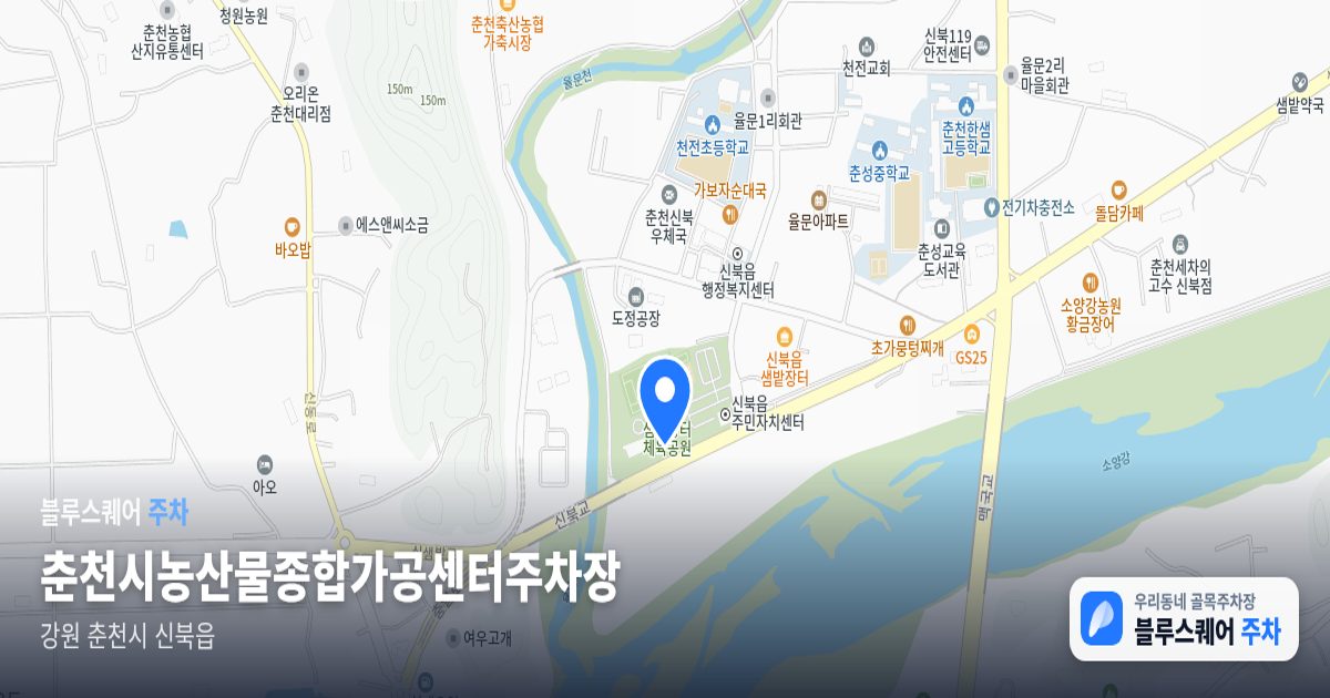 춘천시농산물종합가공센터주차장 위치 지도