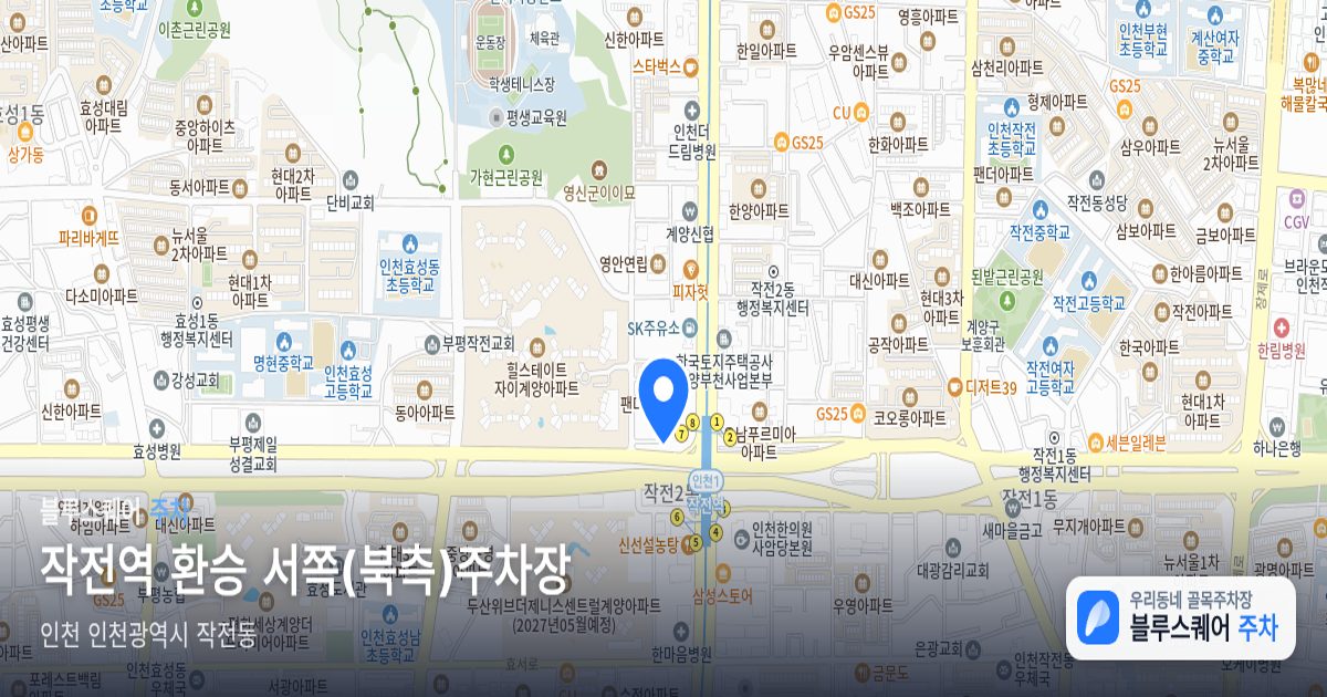 작전역 환승 서쪽(북측)주차장 위치 지도