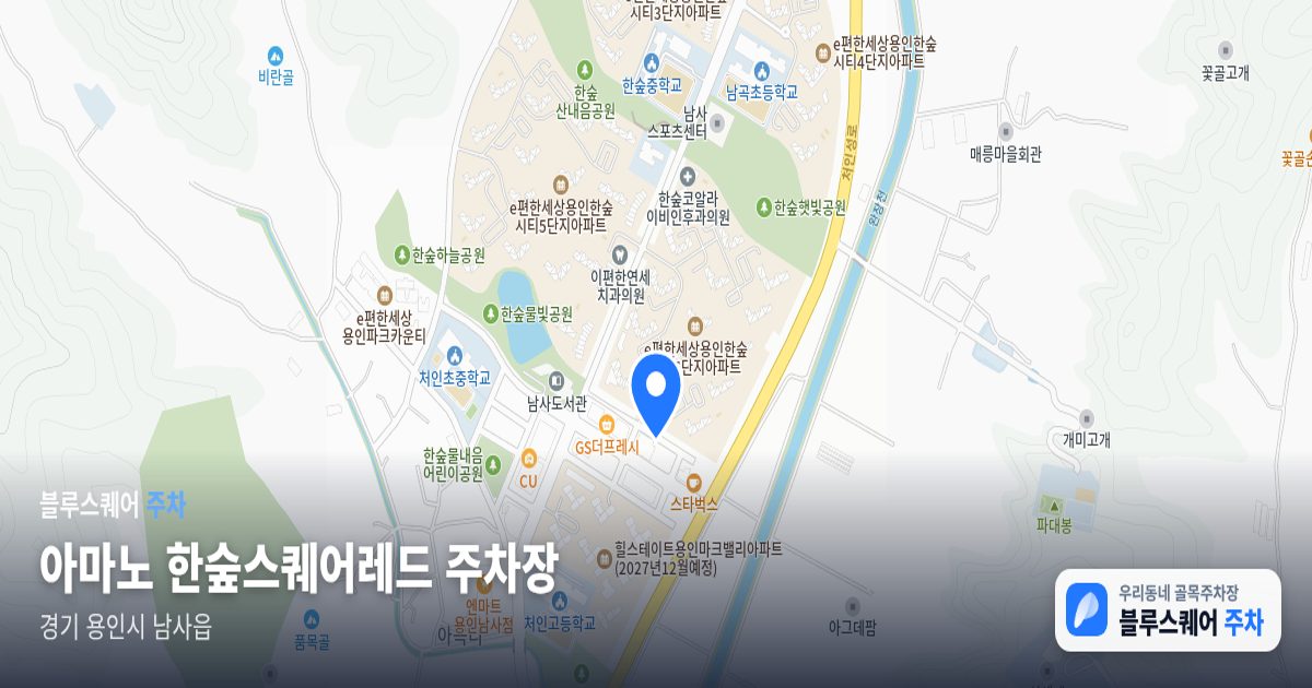 아마노 한숲스퀘어레드 주차장 위치 지도