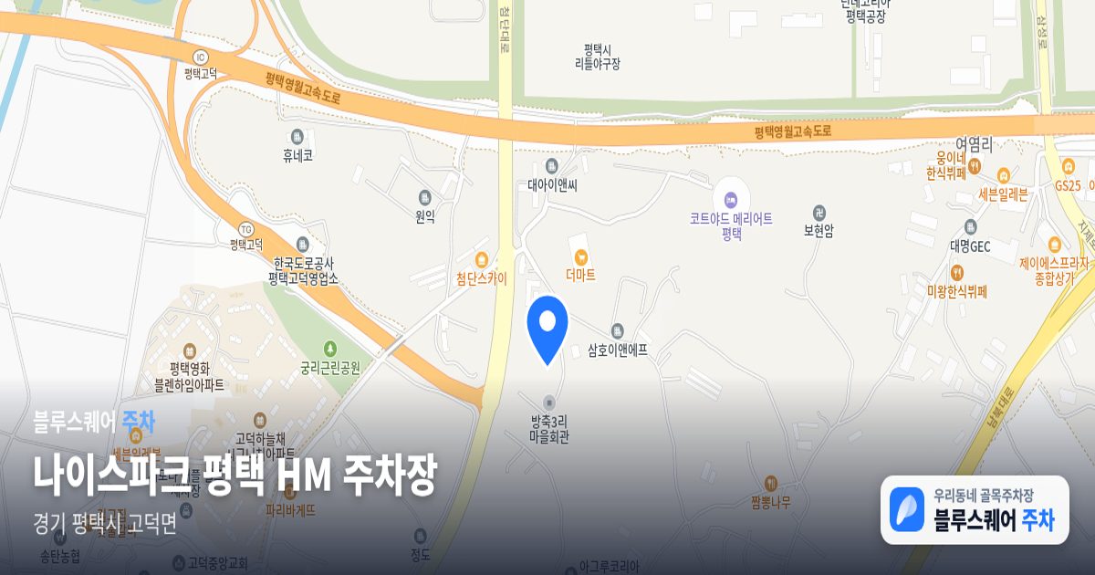 나이스파크 평택 HM 주차장 위치 지도