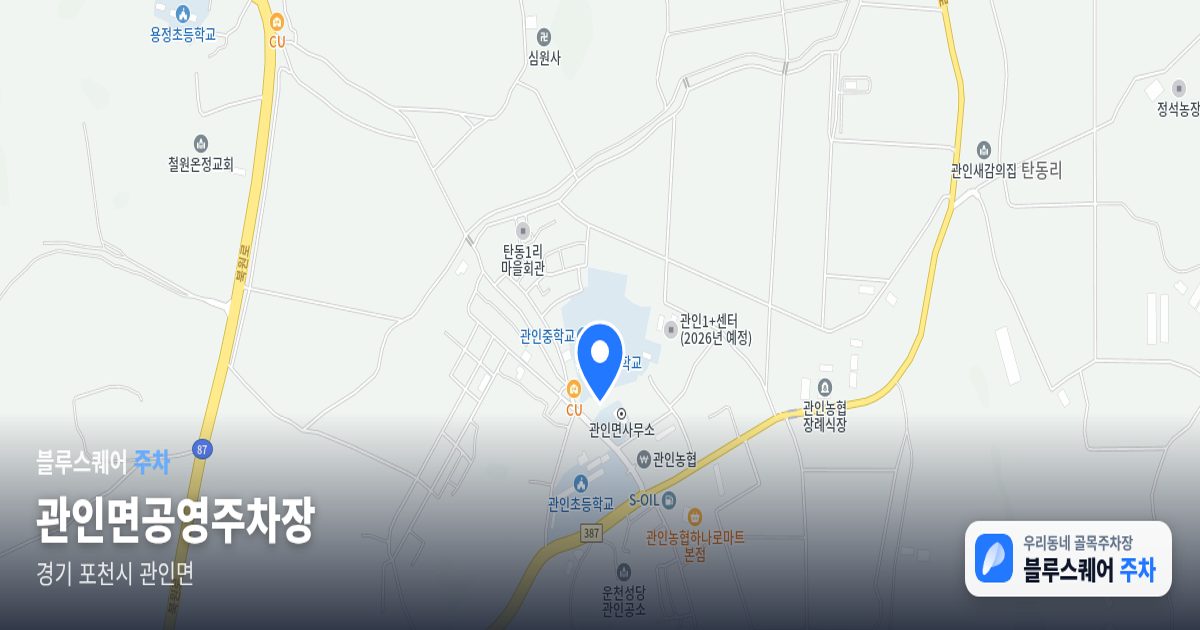 관인면공영주차장 위치 지도
