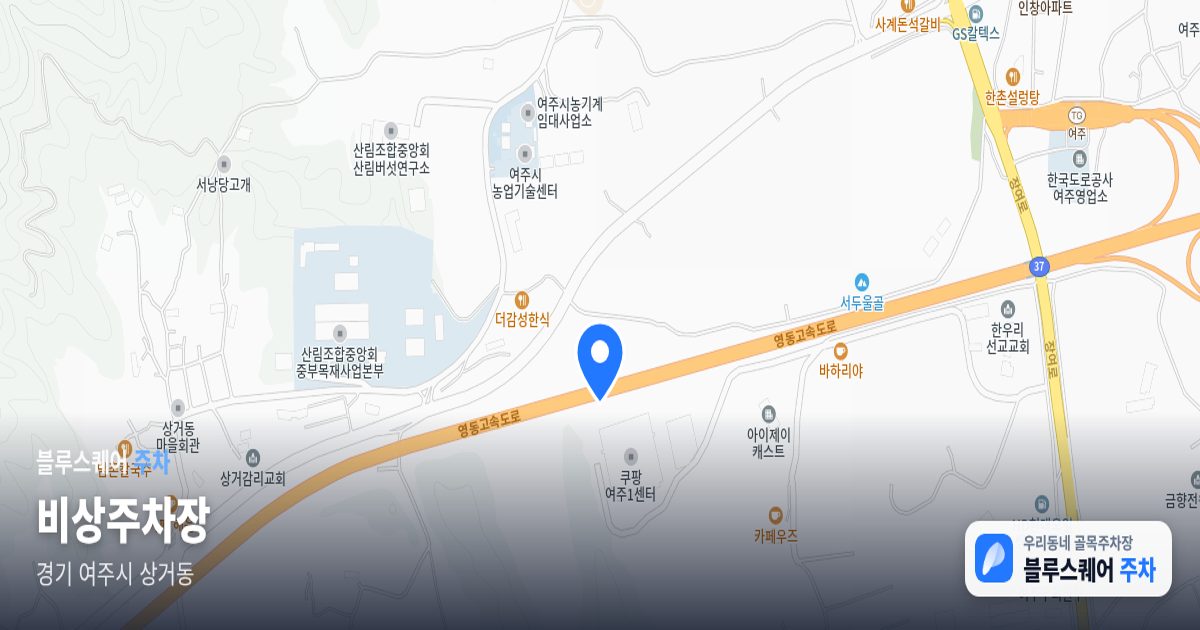 비상주차장 위치 지도