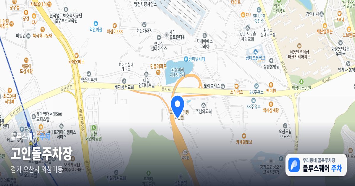 고인돌주차장 위치 지도
