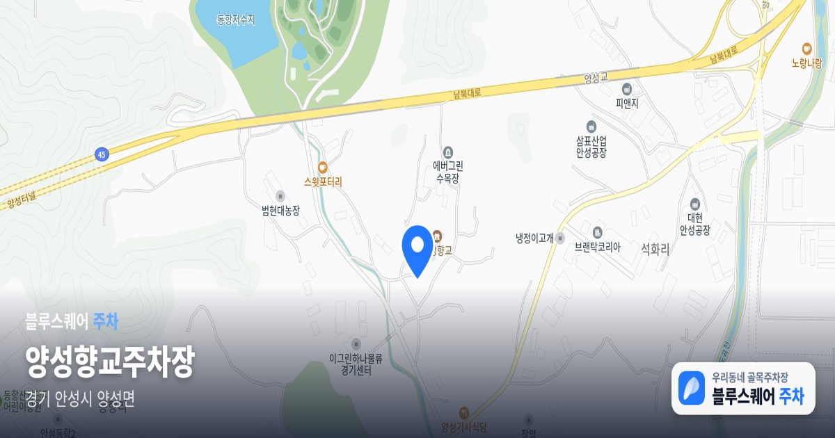 양성향교주차장 위치 지도
