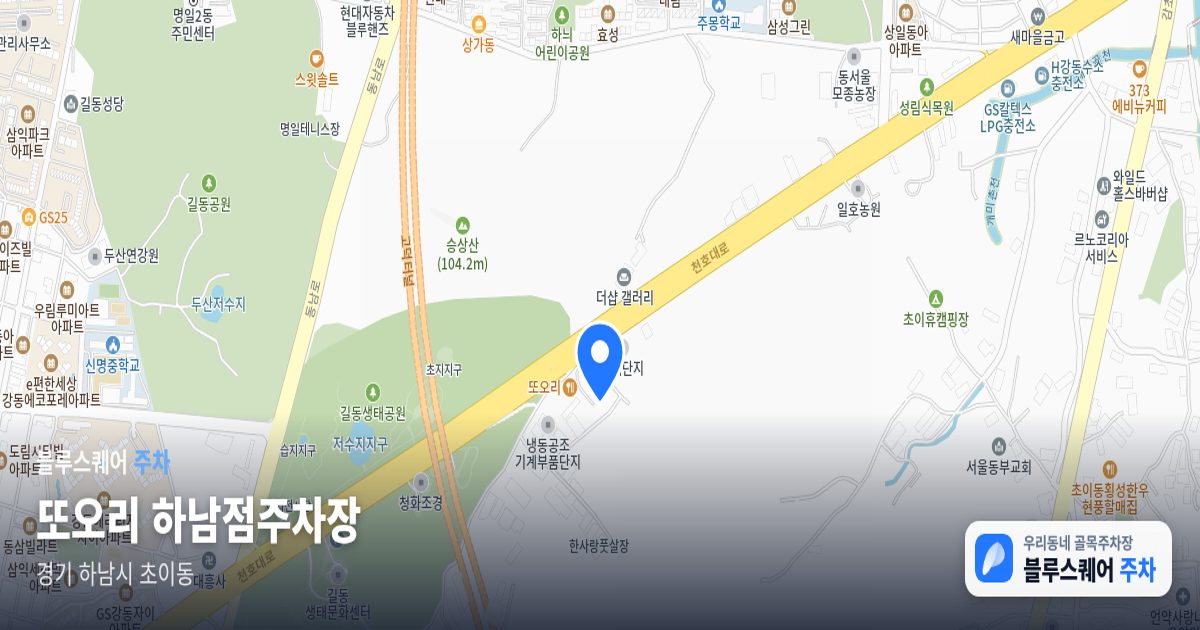 또오리 하남점주차장 위치 지도