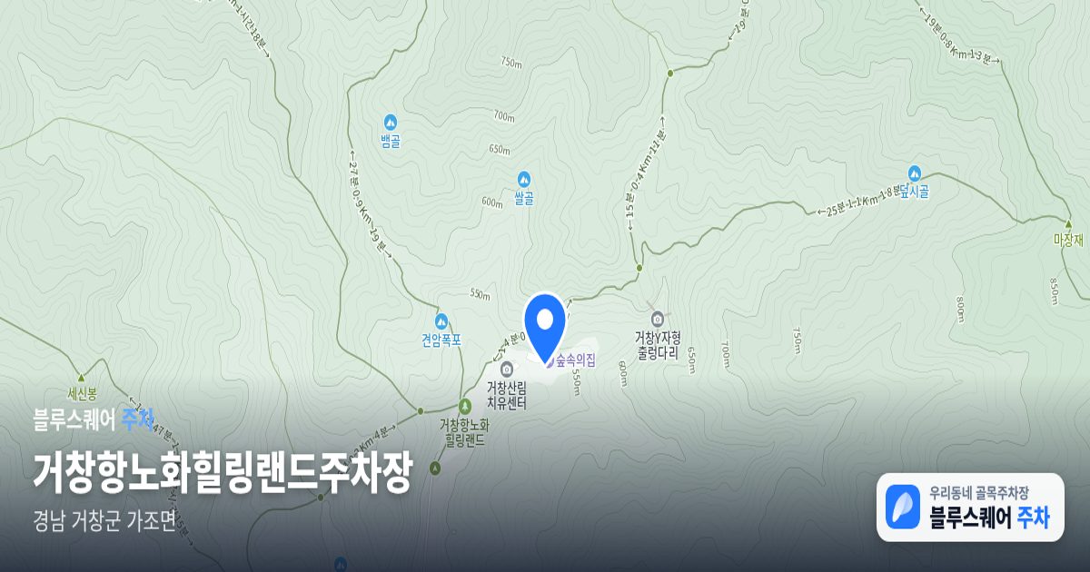거창항노화힐링랜드주차장 위치 지도