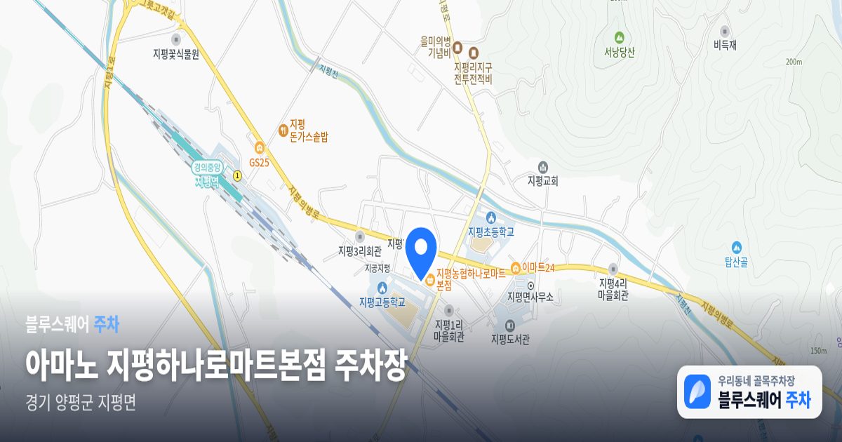 아마노 지평하나로마트본점 주차장 위치 지도