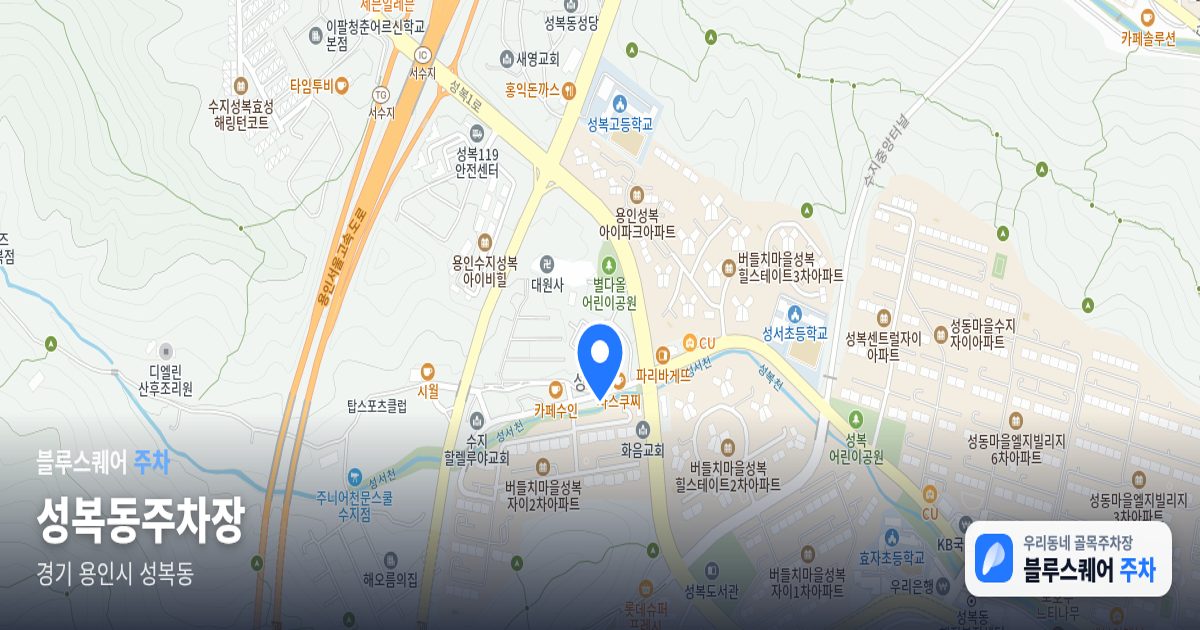 성복동주차장 위치 지도