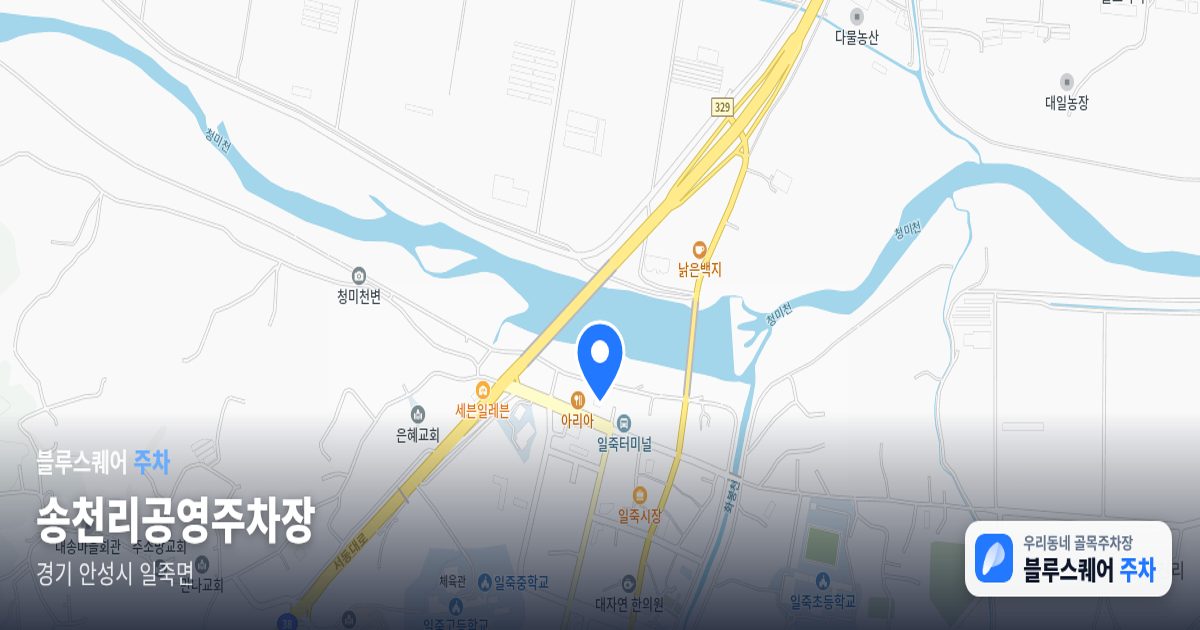 송천리공영주차장 위치 지도