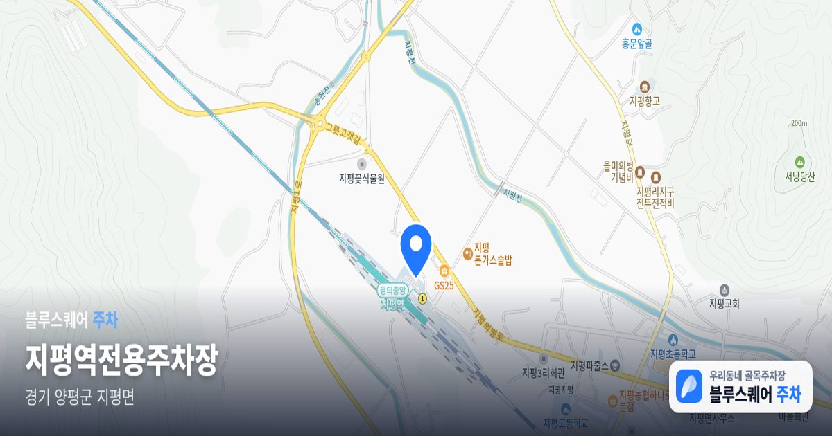 지평역전용주차장 위치 지도