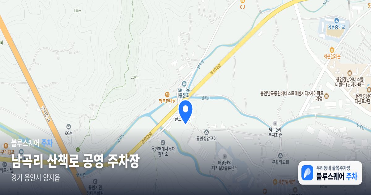 남곡리 산책로 공영 주차장 위치 지도