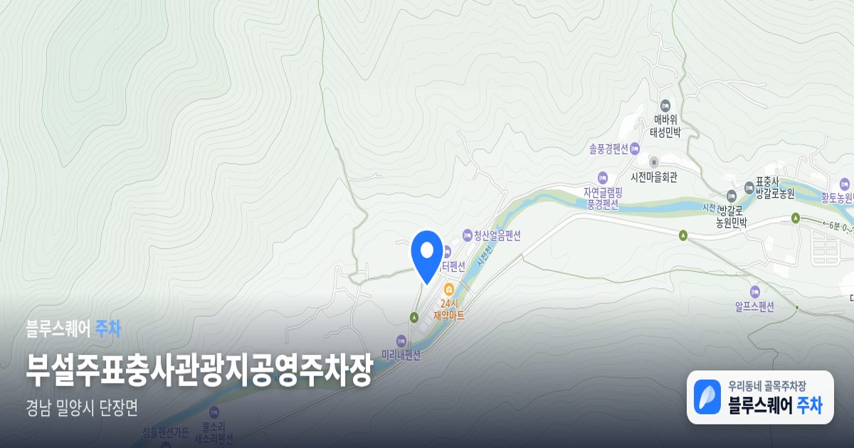부설주표충사관광지공영주차장 위치 지도