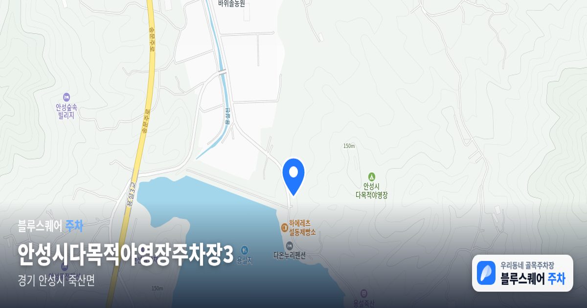 안성시다목적야영장주차장3 위치 지도