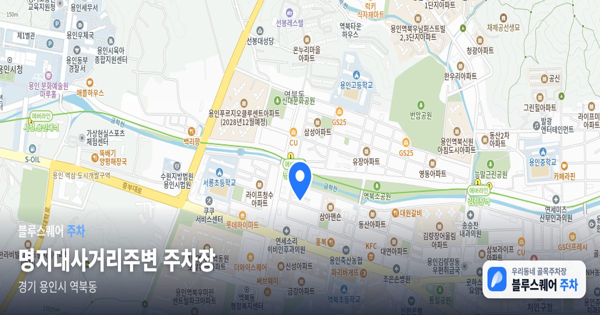 명지대사거리주변 주차장 위치 지도