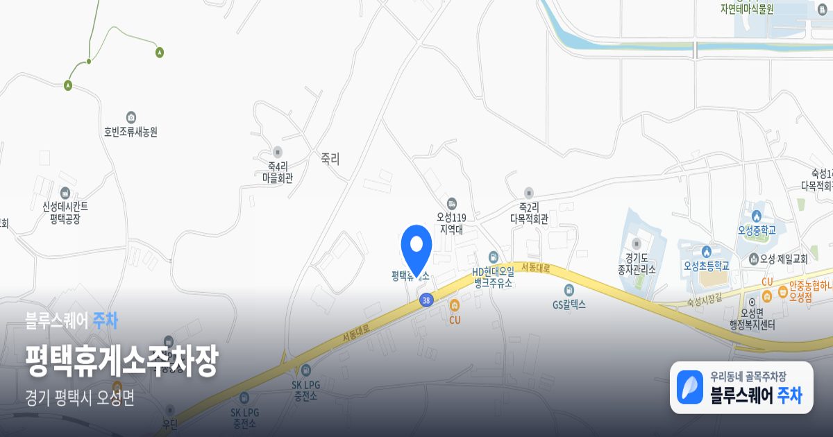 평택휴게소주차장 위치 지도