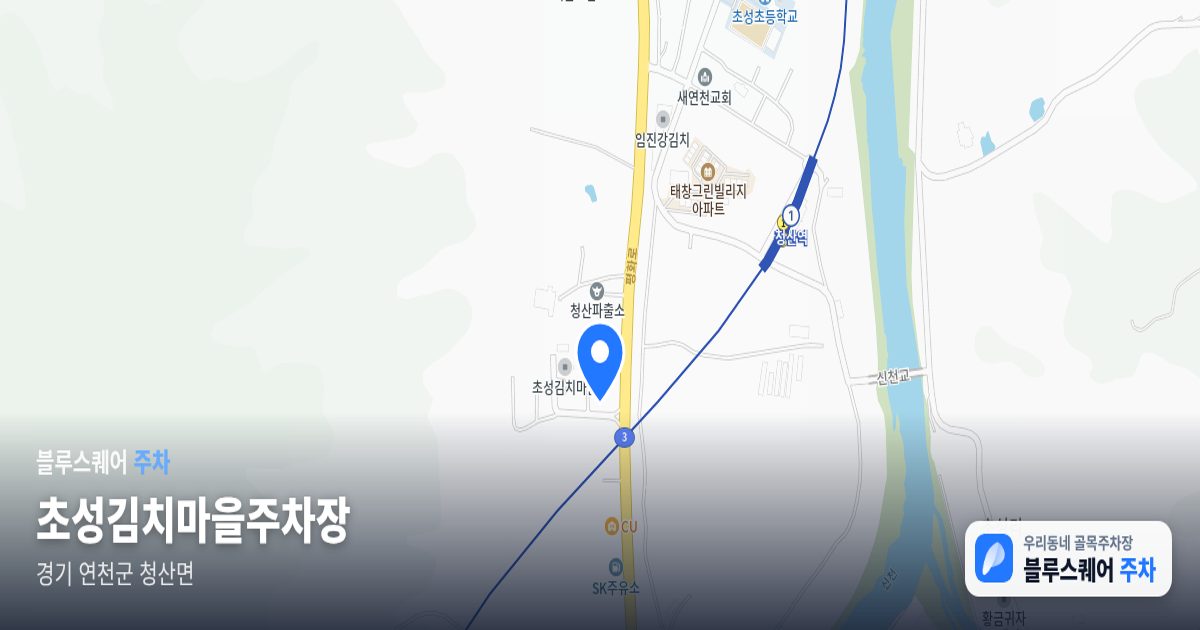 초성김치마을주차장 위치 지도