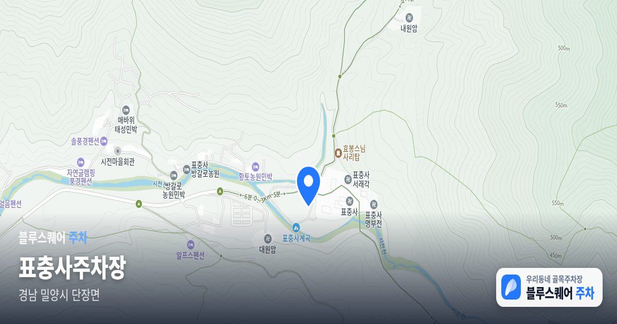 표충사주차장 위치 지도