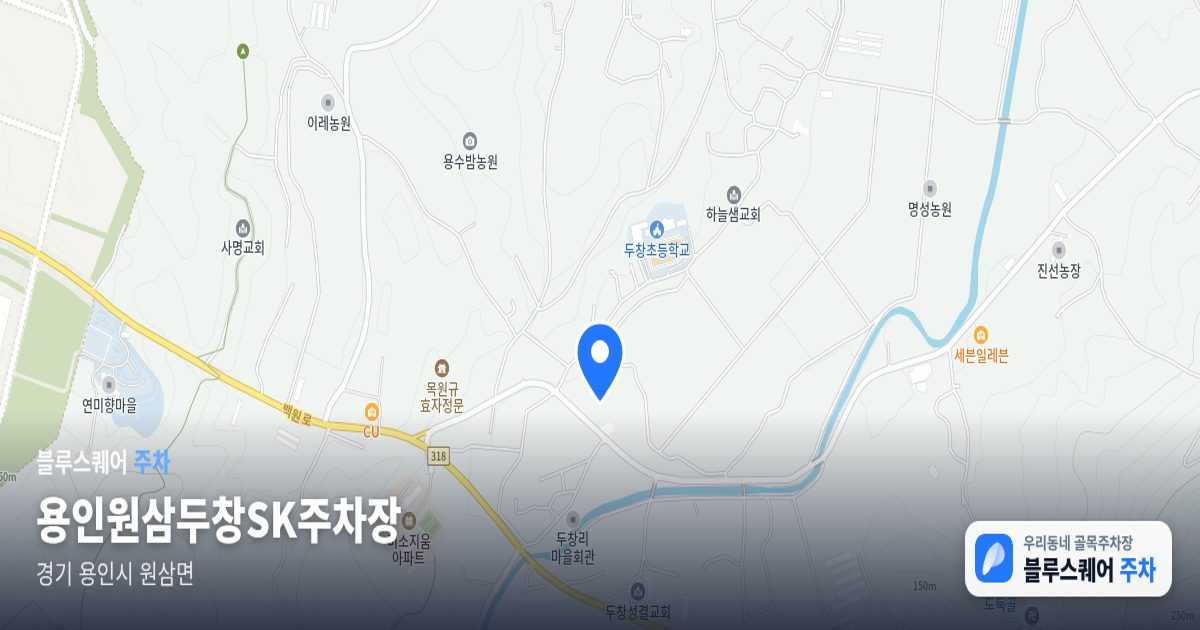 용인원삼두창SK주차장 위치 지도