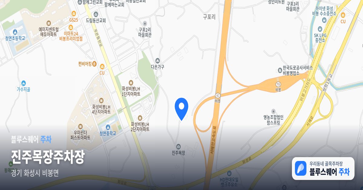 진주목장주차장 위치 지도