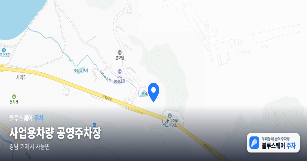 사업용차량 공영주차장 위치 지도