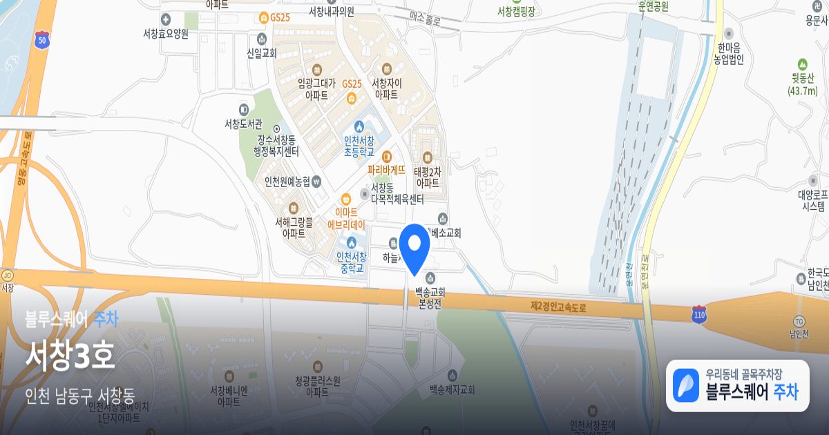 서창3호 위치 지도