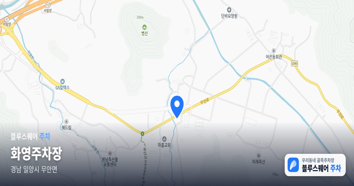 화영주차장 위치 지도