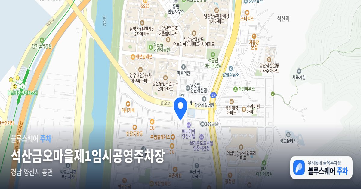석산금오마을제1임시공영주차장 위치 지도