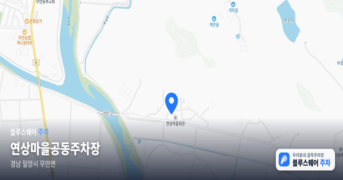 연상마을공동주차장 위치 지도