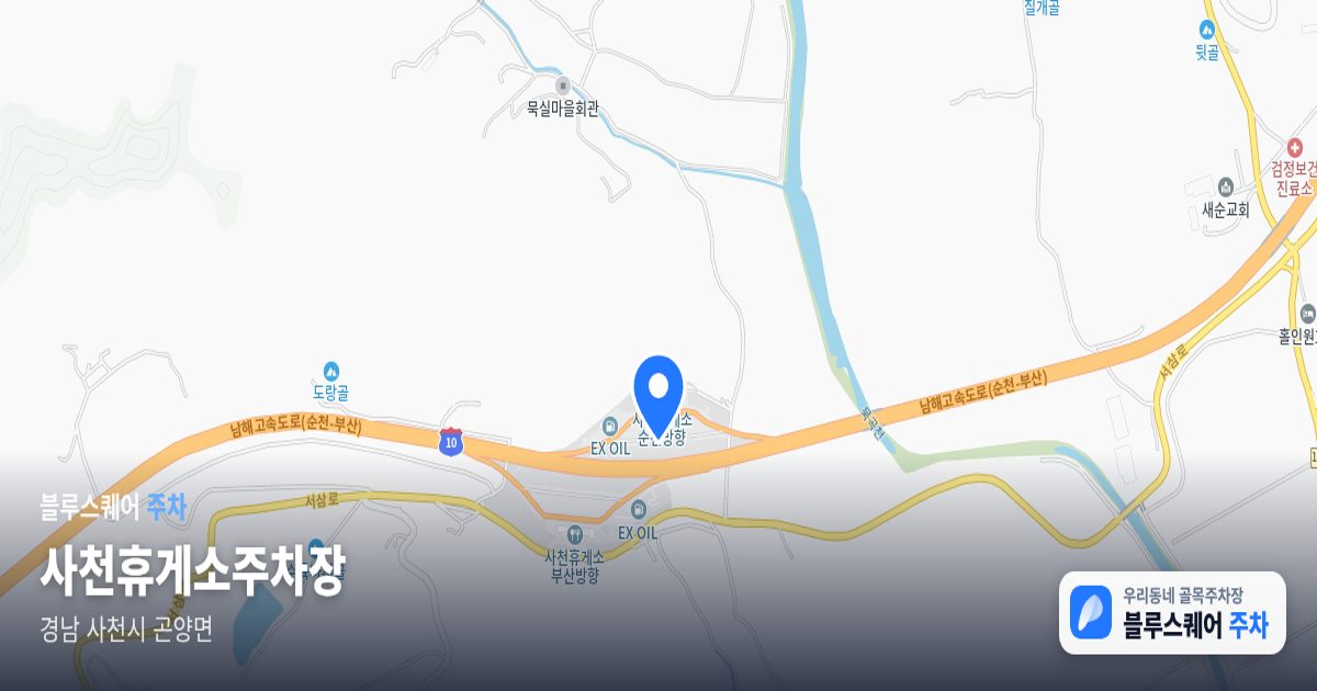 사천휴게소주차장 위치 지도