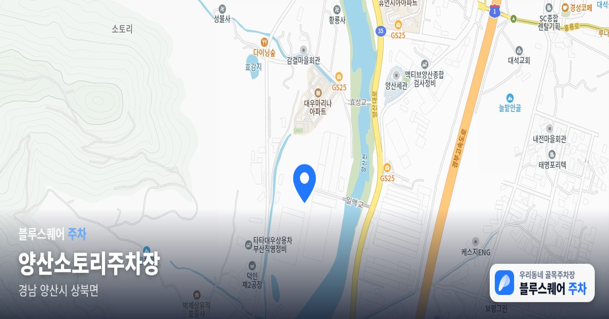 양산소토리주차장 위치 지도