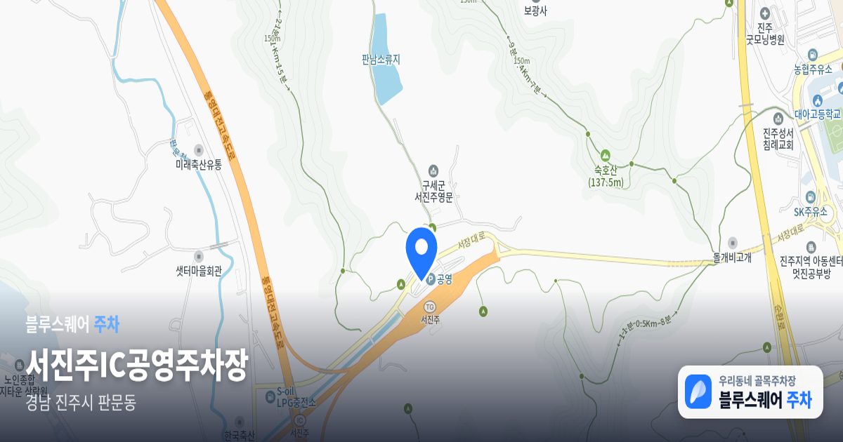 서진주IC공영주차장 위치 지도