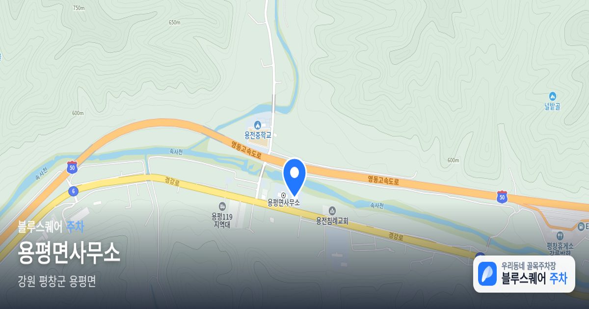 용평면사무소 위치 지도