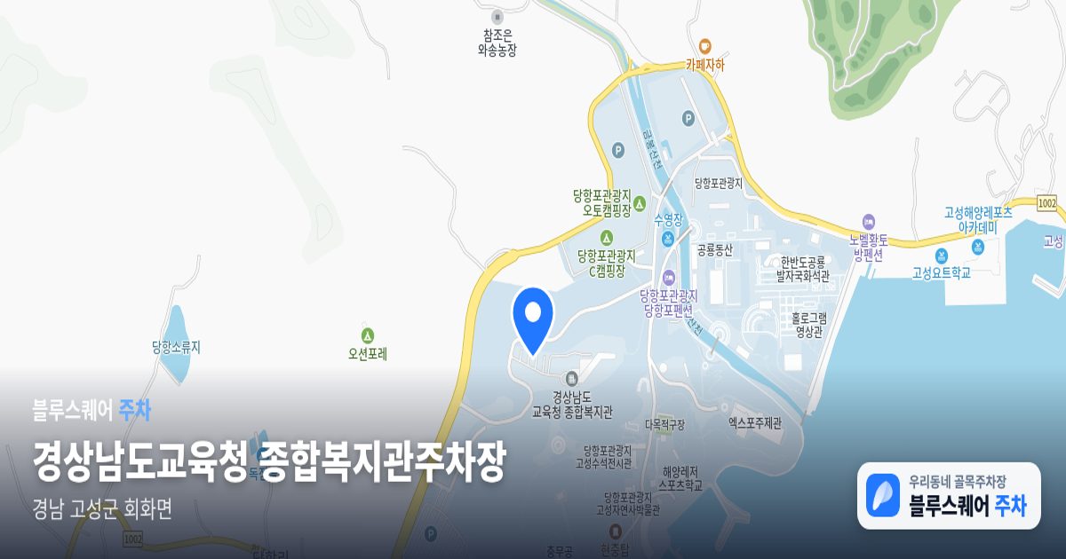 경상남도교육청 종합복지관주차장 위치 지도