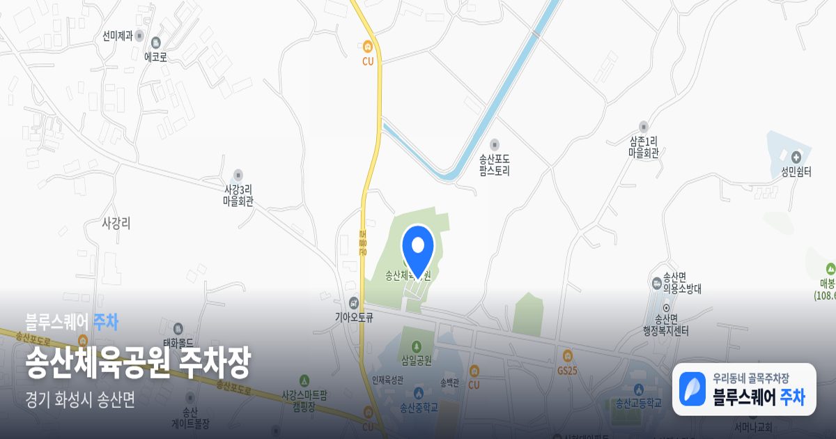 송산체육공원 주차장 위치 지도
