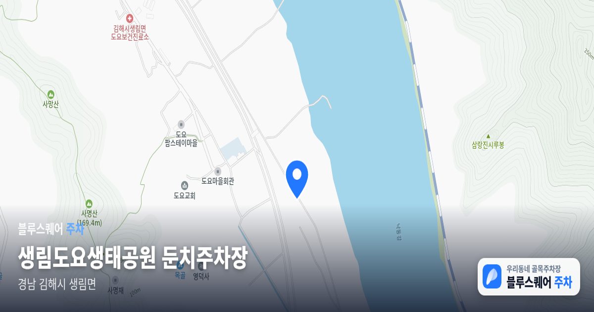 생림도요생태공원 둔치주차장 위치 지도