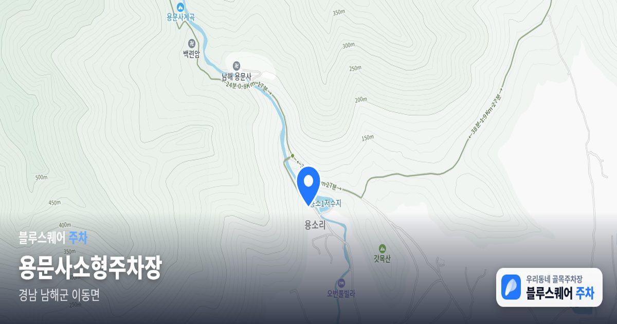 용문사소형주차장 위치 지도