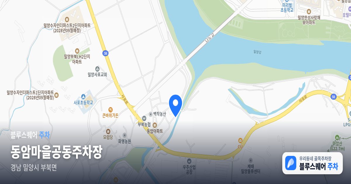 동암마을공동주차장 위치 지도